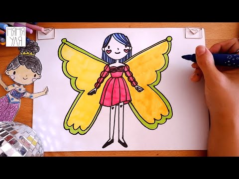 Видео: Как нарисовать принцессу ФЕЮ | Как нарисовать ФЕЕЧКУ девочку | Няня Уля