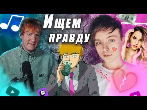 Видео: FEANRIR разбирает конфликт Ивангая с ДК и Марьяной Ро на атомы