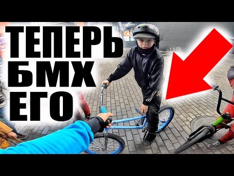 Видео: ТЕПЕРЬ Мой БМХ У Гопничка Который Не Ожидал ЧТО...