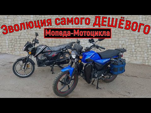 Видео: Эволюция самого ДЕШЁВОГО Мопеда-МОТОЦИКЛА!