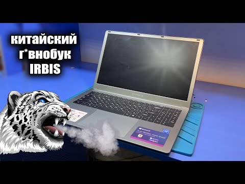 Видео: РЕМОНТ-КВЕСТ от КИТАЙЦЕВ и СВЕЖИЙ IRBIS NB266 / НЕ ВКЛЮЧАЕТСЯ, "Дефект как на вашем прошлом видео"