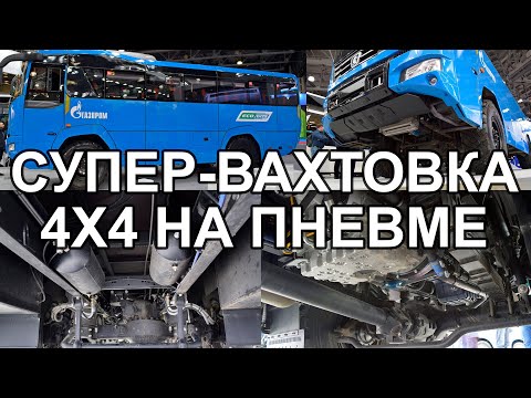 Видео: Супер вахтовка КАМАЗ-6250 4х4 - Арктический Турист? Мнение Александра Еликова.