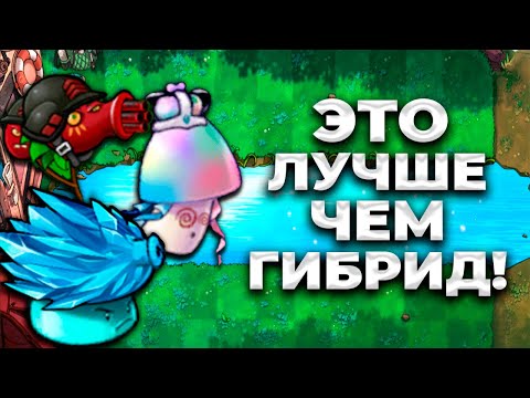 Видео: PVZ Fusion - Это Лучше Чем Hybrid! | Обзор