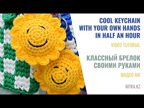 Видео: Crocheting sunflower A toy-keychain with your own hands Вязаное солнышко Игрушка брелок