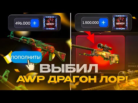Видео: ВЫБИЛ ДРАГОН ЛОР ЗА 1.500.000₽! МНОЙ УПРАВЛЯЕТ САБ! ПРОМОКОДЫ НА БУЛЛ ДРОП! ПРОМОКОДЫ НА BULLDROP!