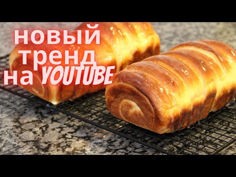 Видео: ХЛЕБ ГАРМОШКА-новый тренд на YouTube. Невероятно вкусный хлеб! Вкуснее любых сладких булочек!!!