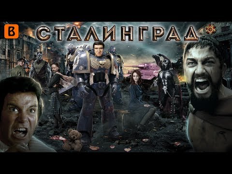 Видео: [BadComedian] - Сталинград: Они сражались за Катю