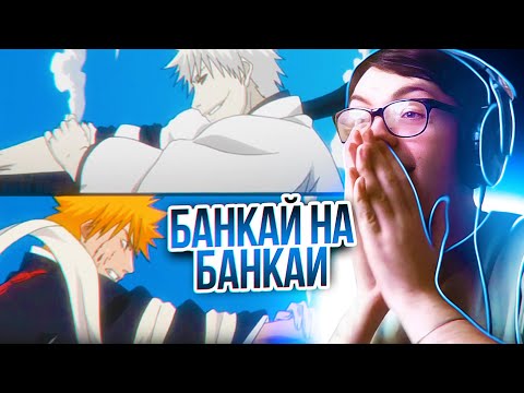 Видео: ИЧИГО ПРОТИВ ПУСТОГО 🔥 | Блич 123 серия 1 сезон | Реакция на аниме Bleach