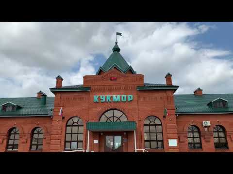 Видео: Кукмор. Как живёт татарский сосед Вятки и чем он лучше Вятских Полян. #Tbk_Vlog. Эпизод 28