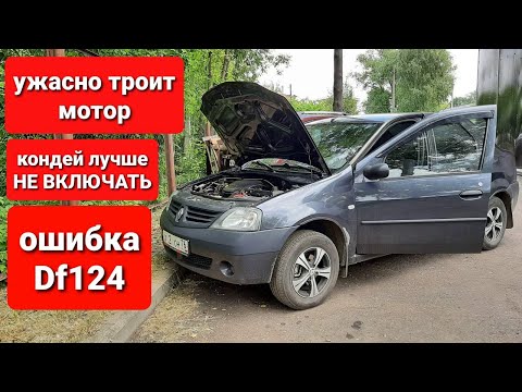 Видео: Вы должны это знать! Renault Logan