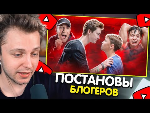 Видео: СТИНТ СМОТРИТ: КРИНЖОВЫЕ ПОСТАНОВЫ БЛОГЕРОВ В КОТОРЫЕ МЫ ВЕРИЛИ / маразм