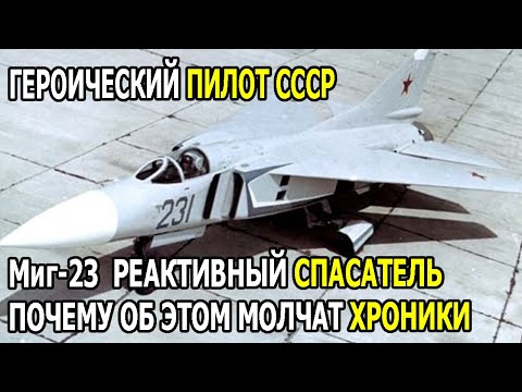 Видео: Советский Пилот Вернулся Через 10 лет — На Том Же МиГ-23, Что Разбился Над Германией