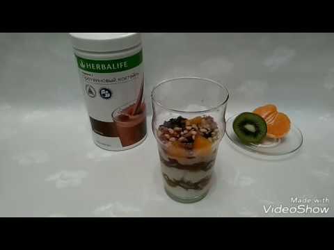 Видео: Слоеный десерт от Herbalife Nutrition