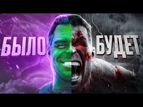 Видео: ПЕРЕЗАПУСКАЙТЕ ФИЛЬМЫ MARVEL