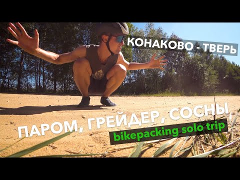 Видео: Конаково - Тверь, один из топовых маршрутов для велопрогулки на выходных недалеко от столицы.
