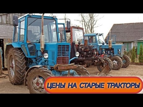 Видео: РЫНОК ТРАКТОРОВ РАБОЧИЙ . МТЗ 82.МТЗ 80.Т40. ЯЯТ 28