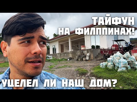 Видео: Неделя До Переезда / Строим Дом На Филиппинах / Рыбалка на 2 ночи в Тайфун / Нас Выселили из Резорта