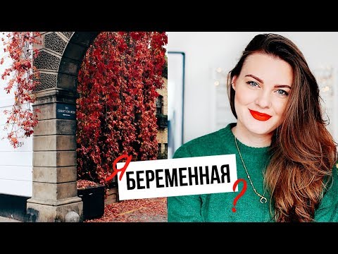 Видео: Slavabeautytips снова БЕРЕМЕННАЯ