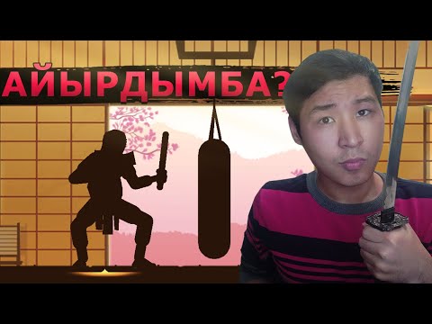 Видео: Ниндзя даттебаё - Shadow Fight 2