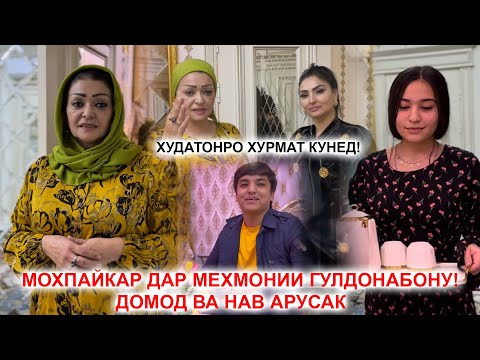 Видео: Гулдона духтари Мохпайкарро келин карда буд? Мохпайкар баркасти ки хонаи Гулдона рафт? "Бекстейдж"
