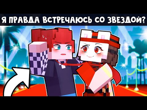 Видео: 😱 Майнкрафт но СТАЛА АЙДОЛОМ и Теперь Притворяюсь, что Я - ПАРЕНЬ! [7]