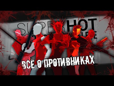 Видео: SUPERHOT: MCD | Всё о противниках