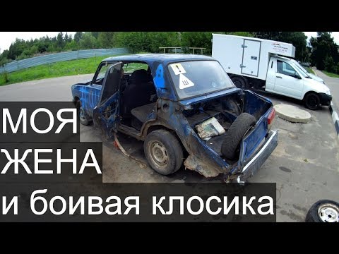 Видео: Дал жене прокатиться на боевой классике ....... ЖЕСТЬ