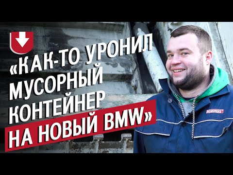 Видео: Водитель мусоровоза: Артем | (Не)маленький человек