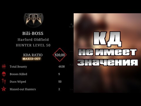 Видео: ВОТ ПОЧЕМУ КД НЕ ВАЖЕН | HUNT SHOWDOWN