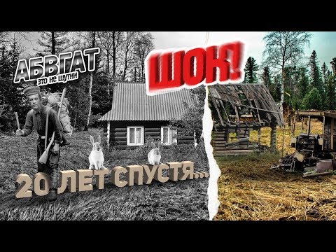 Видео: УЖАС! ПОКИНУТОЕ ЗИМОВЬЕ! РАЗРУХА 20 ЛЕТ СПУСТЯ!