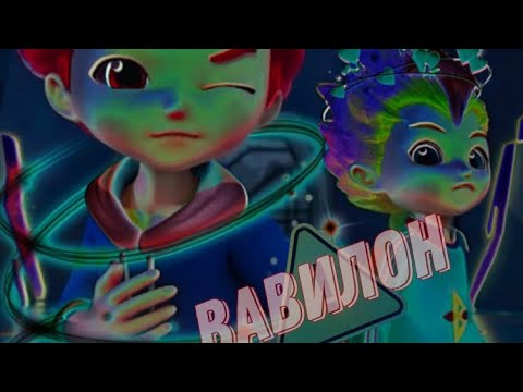 Видео: металионы Илон и Леонард клип ВАВИЛОН