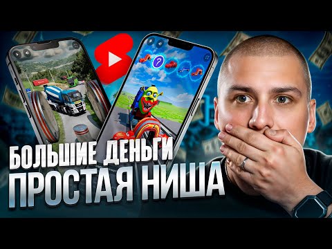 Видео: НЕ умирающая Shorts ниша БЕЗ ВЛОЖЕНИЙ на американском Ютубе | от 1000$ без усилий на  монетизации!