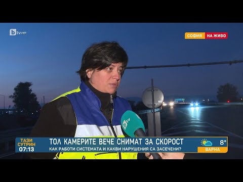 Видео: Какво означава средна скорост и как тол камерите ще я засичат? Експерт: Няма да е толкова ефективно