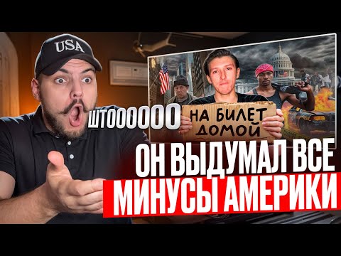 Видео: Наши валят из США из-за этих 5 минусов? Разбор по фактам