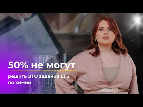 Видео: 7 задание ЕГЭ по химии: КАК ЕГО РЕШИТЬ?!