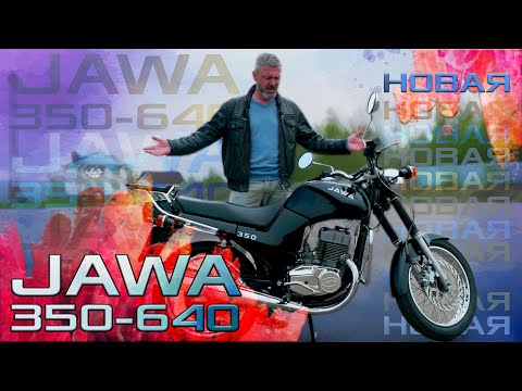 Видео: НОВАЯ JAWA / JAWA 350-640 / Иван Зенкевич