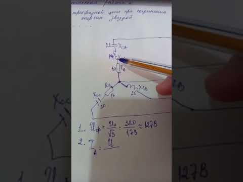 Видео: Расчет трехфазной цепи