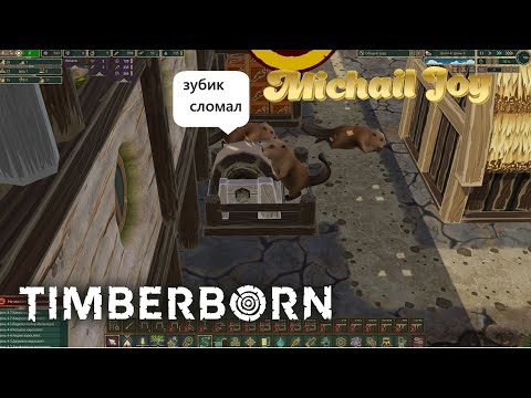 Видео: Новиночка. Семья растёт. #04 [ Timberborn ]
