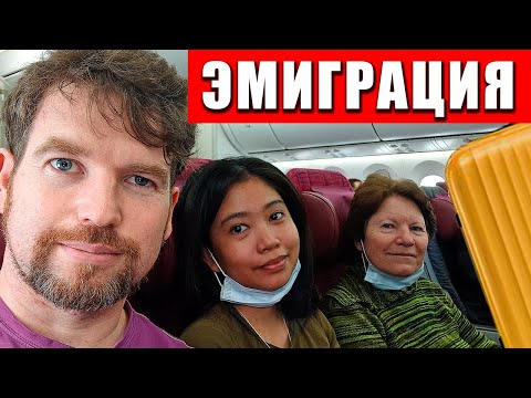 Видео: НАКОНЕЦ ТО ПЕРЕЕЗЖАЕМ НА ФИЛИППИНЫ! СТРАНА МЕЧТЫ / ЖИЗНЬ НА ОСТРОВЕ