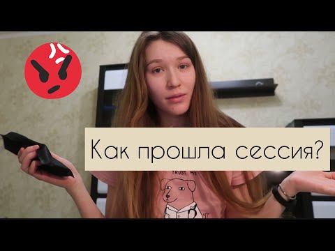 Видео: Зимняя сессия | 5 курс