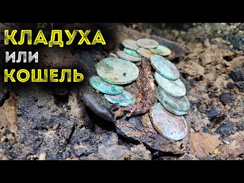 Видео: Клад/Кошелек Царских монет нашли на чердаке заброшенного дома