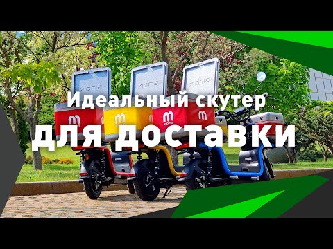 Видео: Обзор идеального электроскутера для доставки Aima U1s