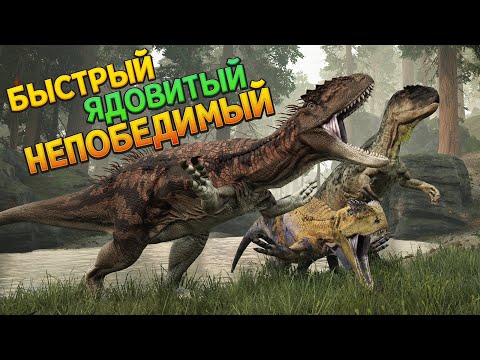 Видео: Метриакантозавр - БЫСТРЫЙ, ЯДОВИТЫЙ И НЕПОБЕДИМЫЙ ( Path of Titans )