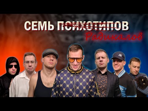 Видео: Как видеть людей насквозь? Семь радикалов - психотипы по Виктору Пономаренко.