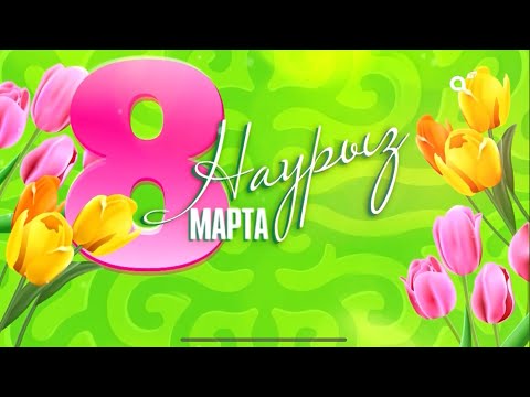 Видео: Праздничный концерт в честь Международного женского дня!