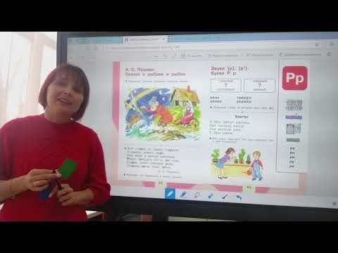 Видео: УРОК ЧТЕНИЯ БУКВА р,Р И ЕЕ ЗВУКИ