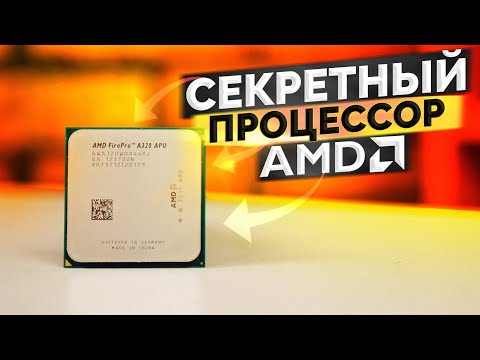 Видео: Секретный процессор от AMD за 500 рублей! Тест - обзор - выживание