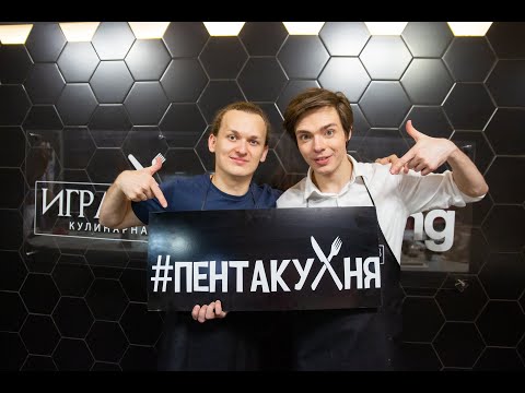 Видео: «Пента-кухня» с Александром Казьминым и Евгением Егоровым 20.12.2020
