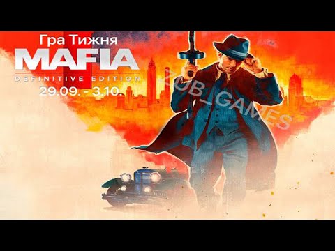 Видео: Гра Тижня | Mafia | Стрім 2