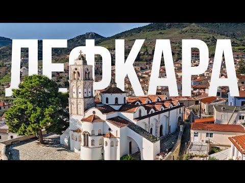 Видео: Серебряная и кружевная Лефкара. Что скрывает самая красивая деревня Кипра?